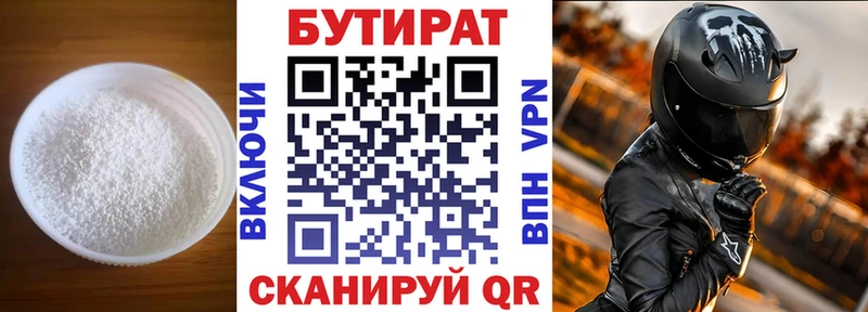 БУТИРАТ бутандиол  Нягань 