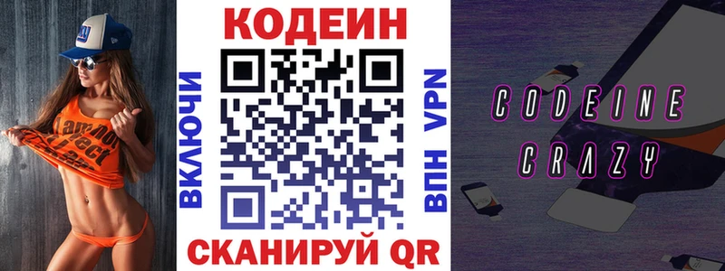 Кодеин Purple Drank  закладка  Нягань 